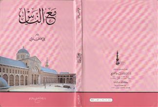 مع الناس