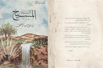 السيد المسيح يلوح بالأفق