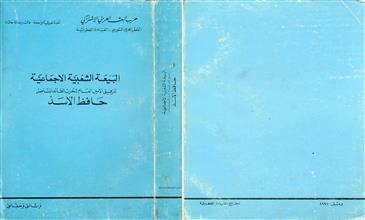 البيعة الشعبية الإجماعية