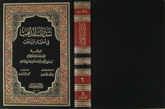 شذرات الذهب في أخبار من ذهب م6