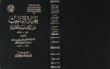 بغية الباحث عن زوائد مسند الحارث ج2