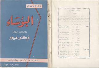 البؤساء ج12