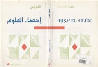 الفارابي إحصاء العلوم