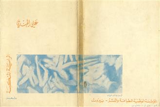 الراية المنكسة