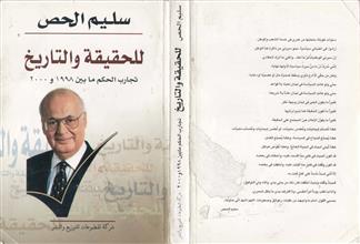 للحقيقة والتاريخ تجارب الحكم ما بين 1998-2000