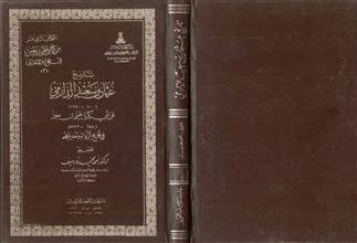 تاريخ عثمان سعيد الدارمي