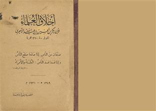 أخلاق العلماء