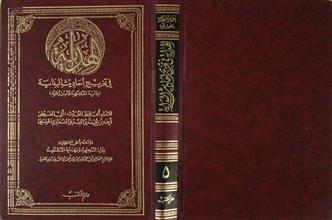 الهداية في تخريج أحاديث البداية ج5