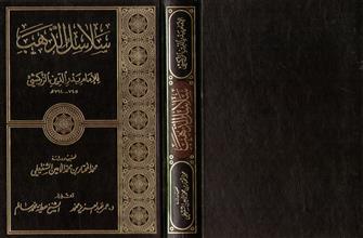 سلاسل الذهب