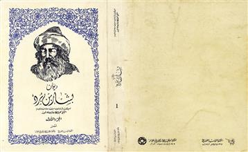 ديوان بشار بن برد ج1