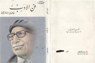 فن الأدب