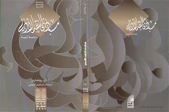 مبادئ النقد الأدبي