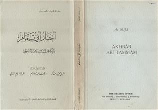 أخبار أبي تمام