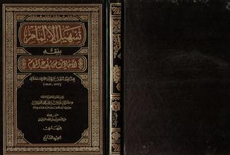 تسهيل الالمام بفقه الاحاديث من بلوغ المرام ج7