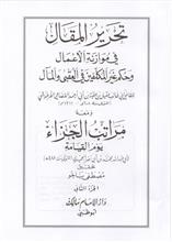 تحريرا~1