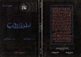 أسطورة أوديب