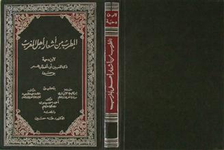المطرب من أشعار أهل المغرب