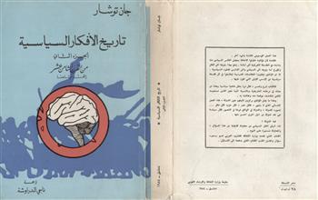تاريخ الأفكار السياسية ج2