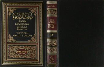 صفة الصفوة ج3-4