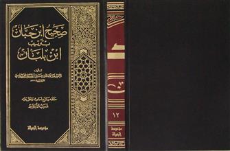 صحيح ابن حبان بترتيب ابن بلبان ج12