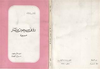 رؤى سيمون ماشار