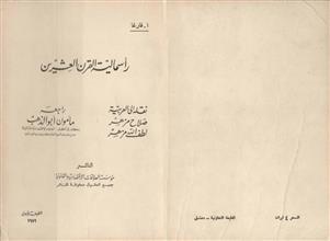 رأسمالية القرن العشرين