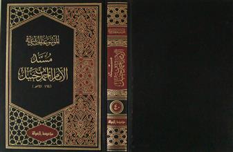 مسند الإمام أحمد بن حنبل ج40