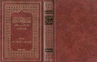 فصل المقال في شرح كتاب الأمثال