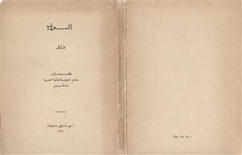 السويد