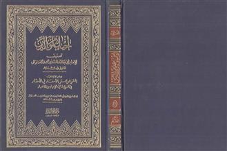 إحياء علوم الدين ج5