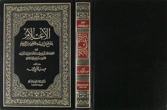 الإعلام بما وقع في مشتبه الذهبي من الأوهام