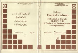 أديب من الأحواز