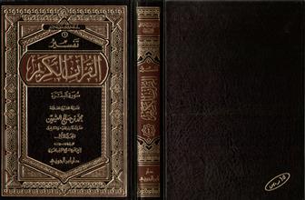 سلسلة مؤلفات فضيلة الشيخ(1)تفسير القرآن الكريم سورة البقرة م1
