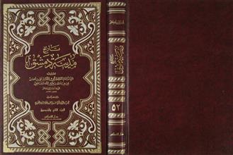 تاريخ مدينة دمشق ج52