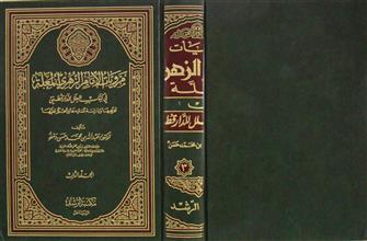 مرويات الإمام الزهري المعلة م3