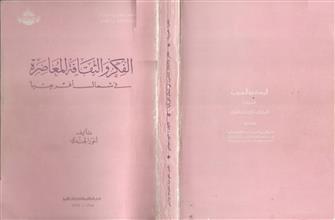 الفكر والثقافة المعاصرة في شمال افريقيا