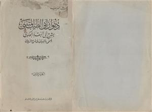 ديوان أبي الطيب المتنبي بشرح أبي البقاء العكبري ج2 ط2