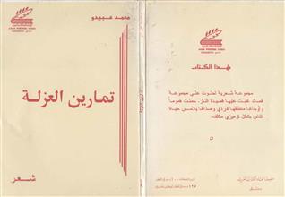 تمارين العزلة
