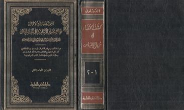 كشف الخفاء و مزيل الإلباس ج1-2