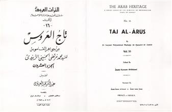 تاج العروس 20
