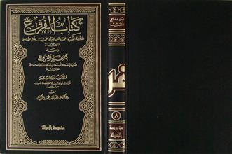 كتاب الفروع ج8