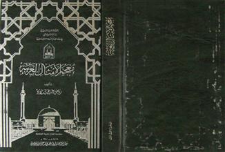 معجم الأمثال العربية ج3