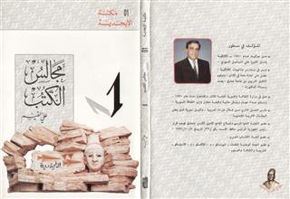 مجالس الكتب