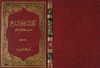 كتاب البدء و التاريخ م3