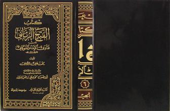 كتاب الفتح الرباني من فتاوى الإمام الشوكاني ج6