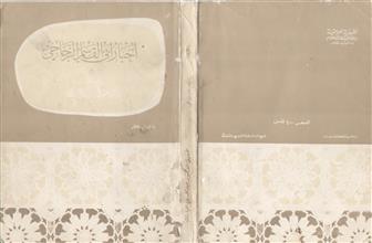 اخبار أبي القاسم الزجاجي