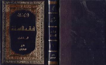 فقه السنة ج1