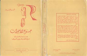 جنوح الأحداث