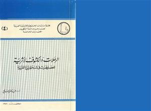 الرحلات والكشوف الأثرية للعصر الحديث في شبه الجزيرة العربية