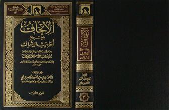 الأتحاف بتخريج أحاديث الأشراف ج2